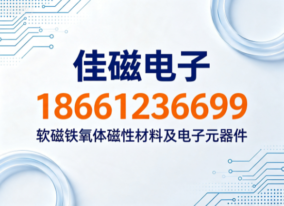 佳磁电子南京线上分站